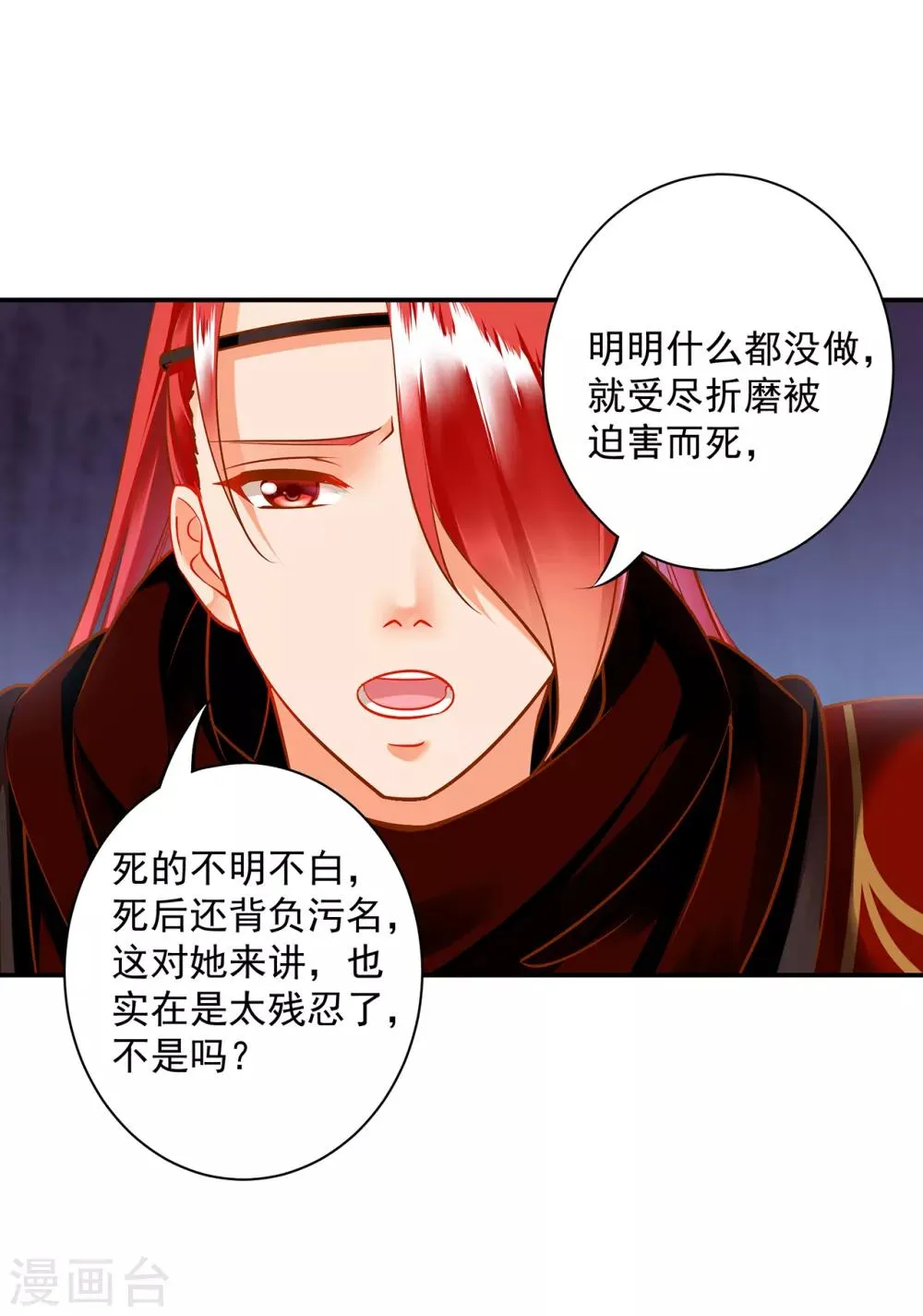 第98话 增添新烦恼 第9页