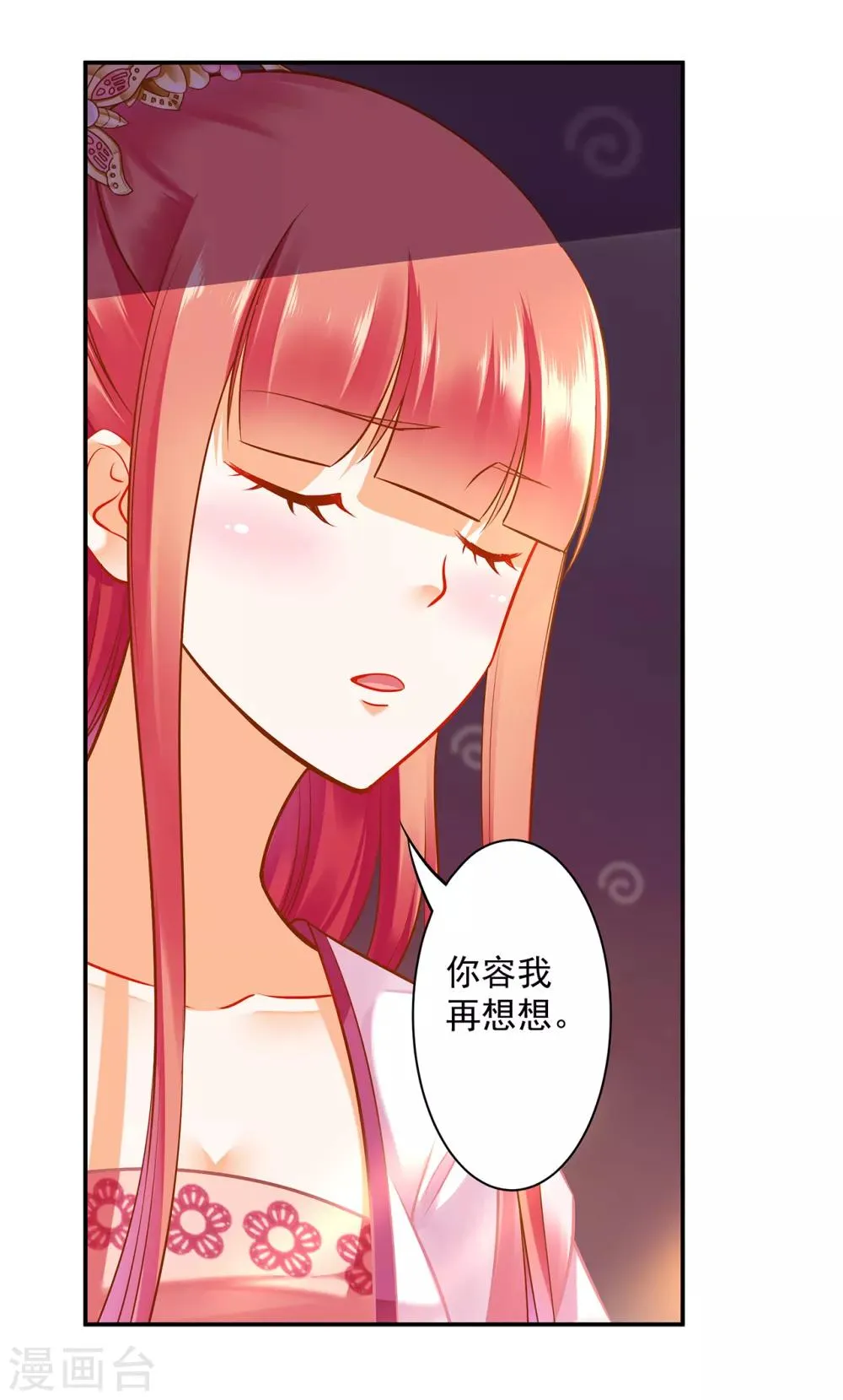 第98话 增添新烦恼 第12页