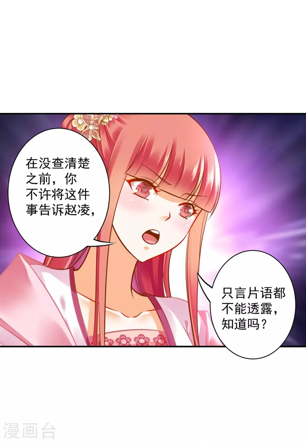 第98话 增添新烦恼 第15页