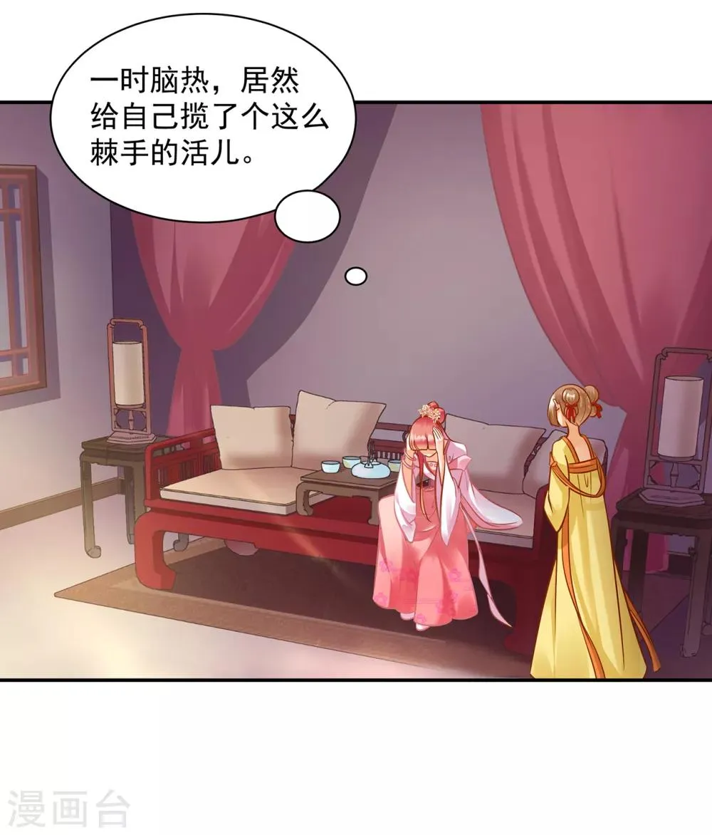 第98话 增添新烦恼 第18页