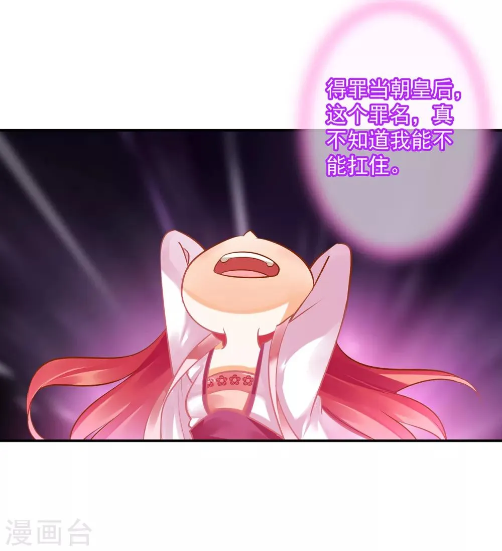 第98话 增添新烦恼 第20页