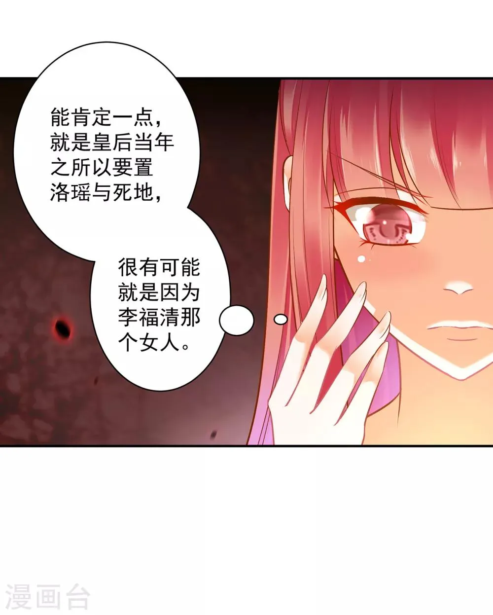 第98话 增添新烦恼 第21页