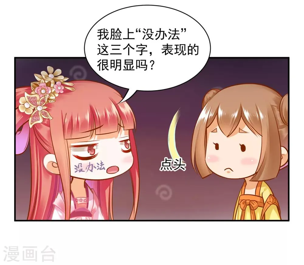 第98话 增添新烦恼 第27页