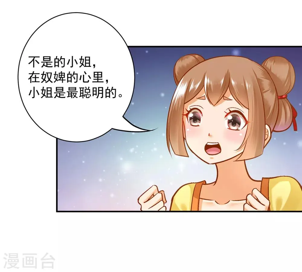 第98话 增添新烦恼 第29页
