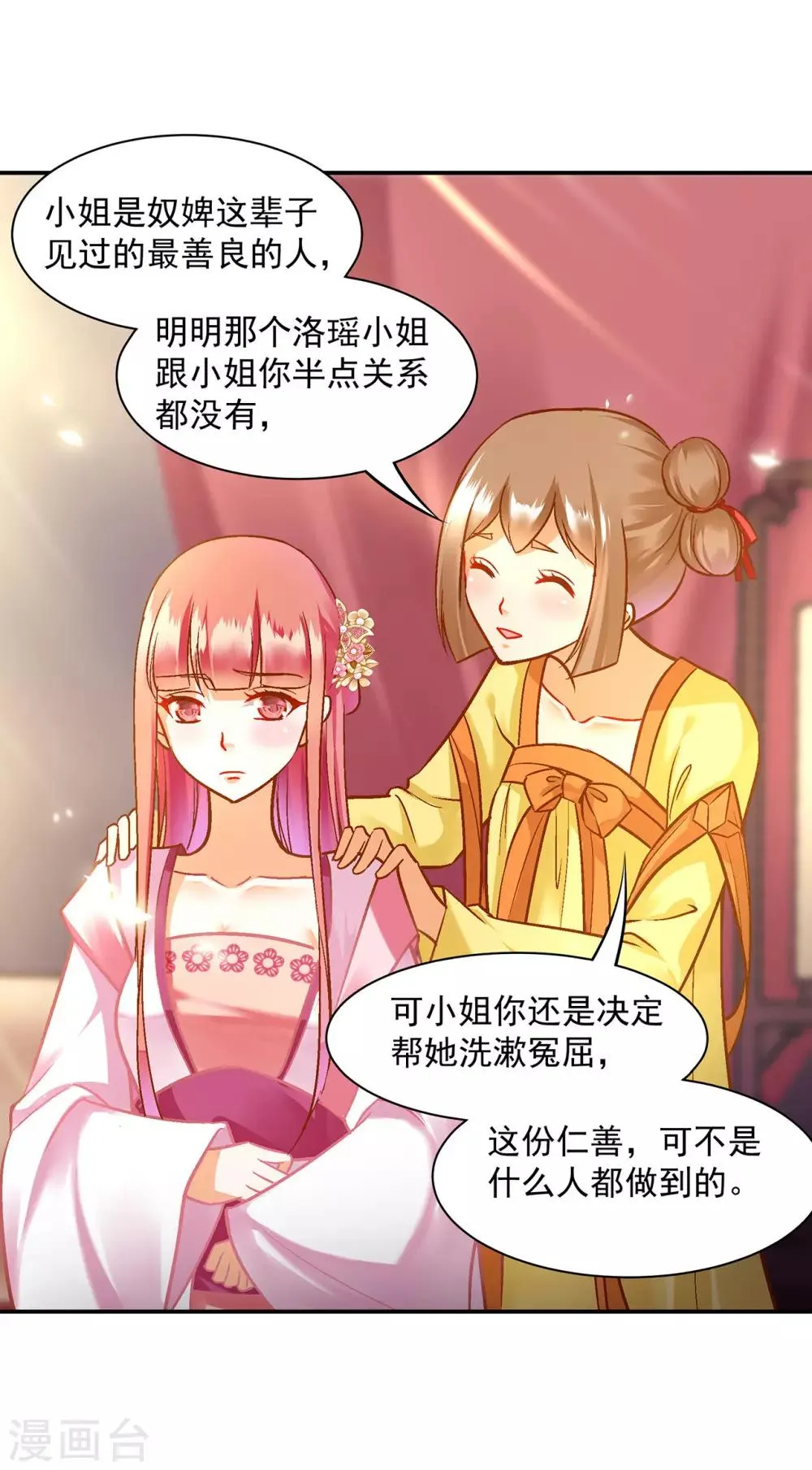 第98话 增添新烦恼 第30页