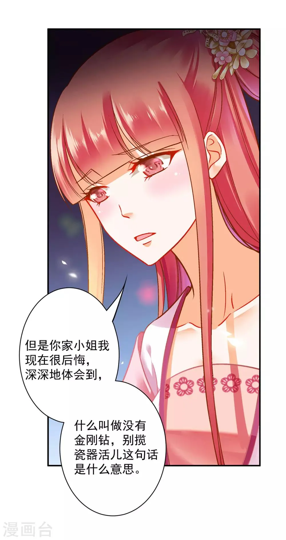 第98话 增添新烦恼 第31页