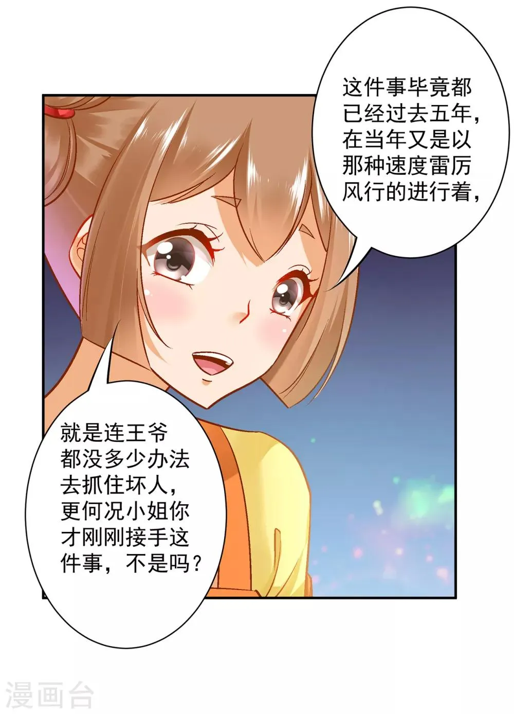 第98话 增添新烦恼 第33页