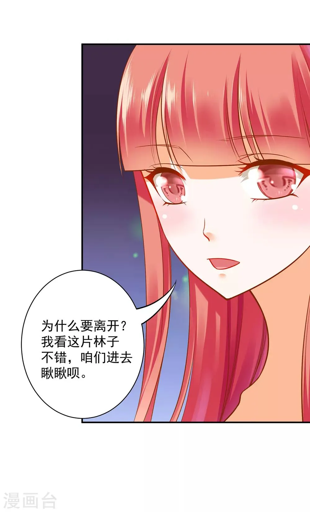 第99话 听说这里“闹鬼” 第5页