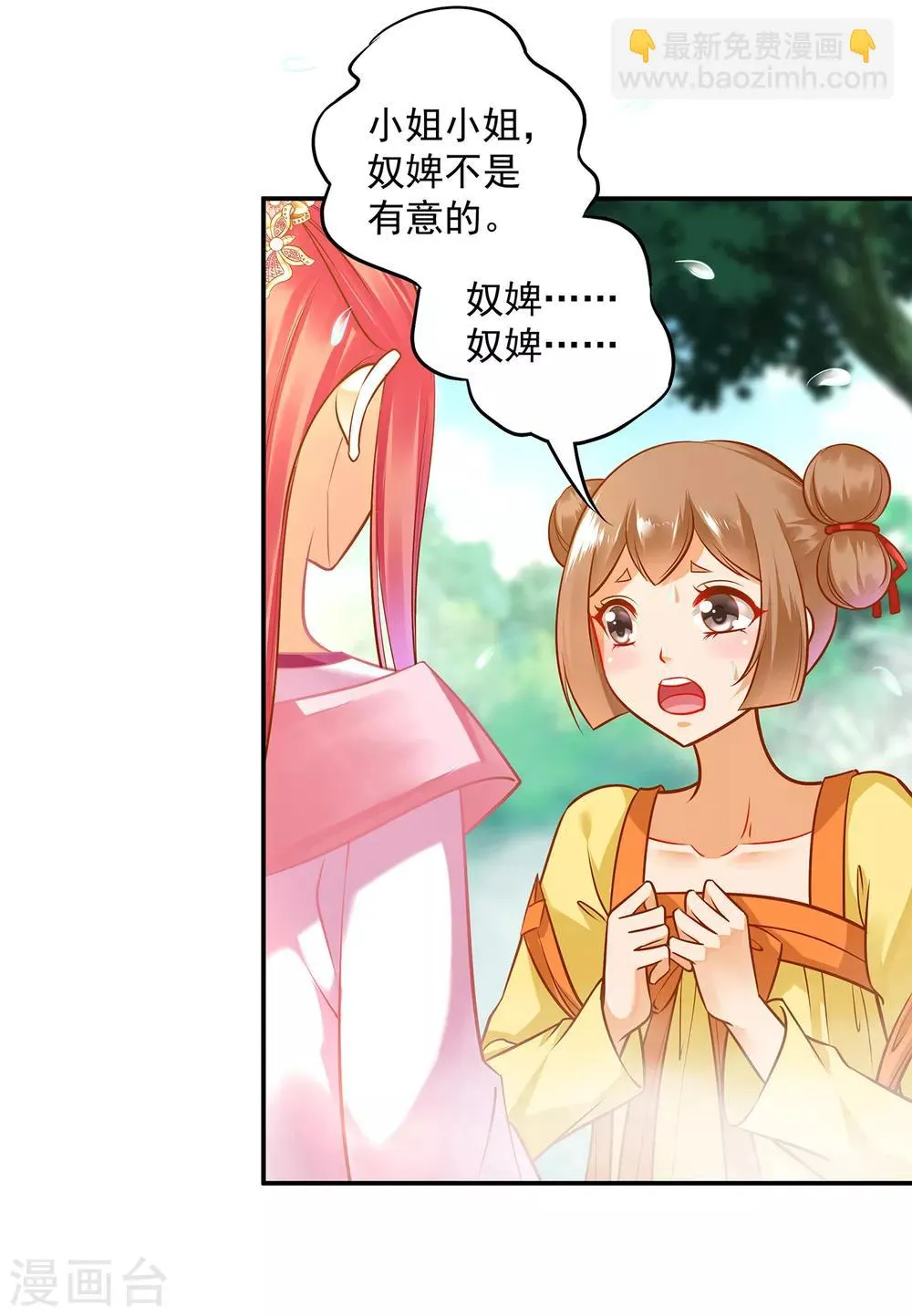 第99话 听说这里“闹鬼” 第9页