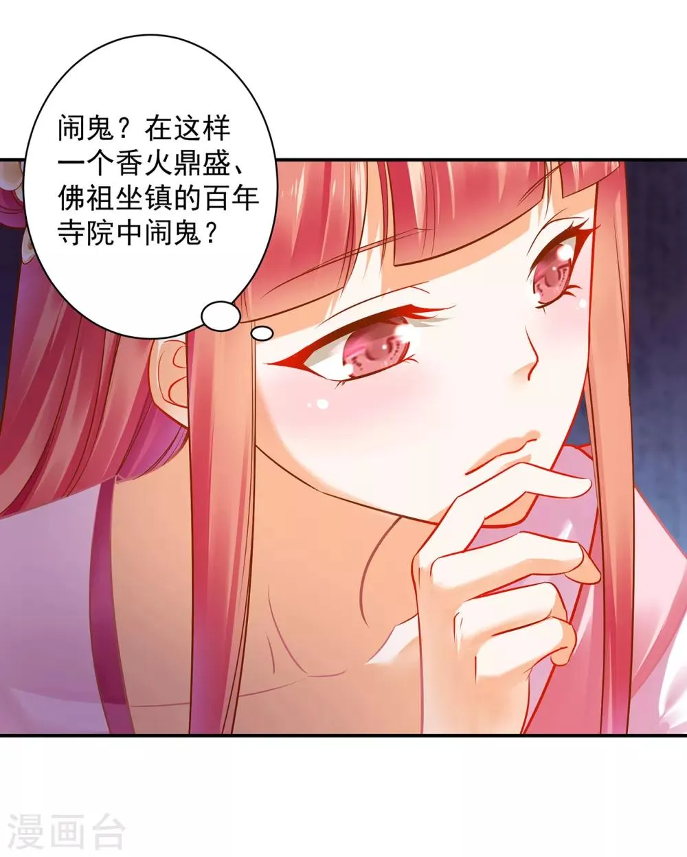 第99话 听说这里“闹鬼” 第15页