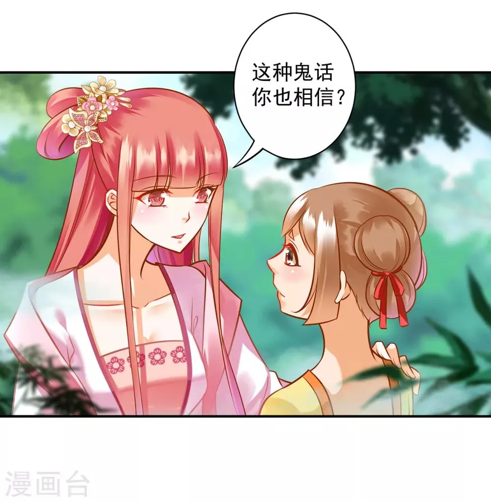 第99话 听说这里“闹鬼” 第17页