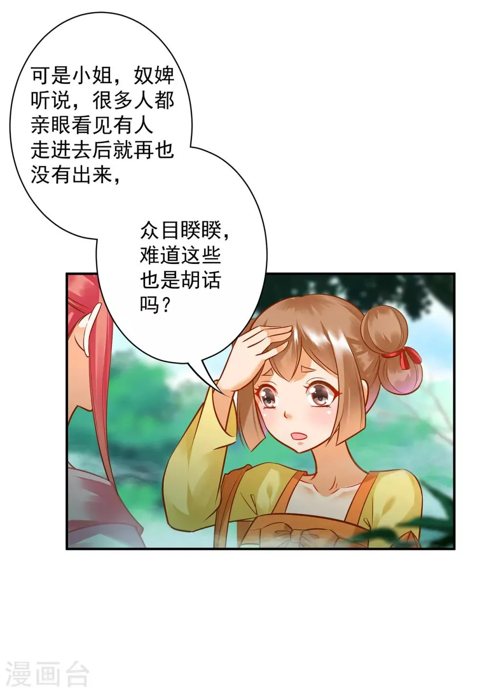 第99话 听说这里“闹鬼” 第20页