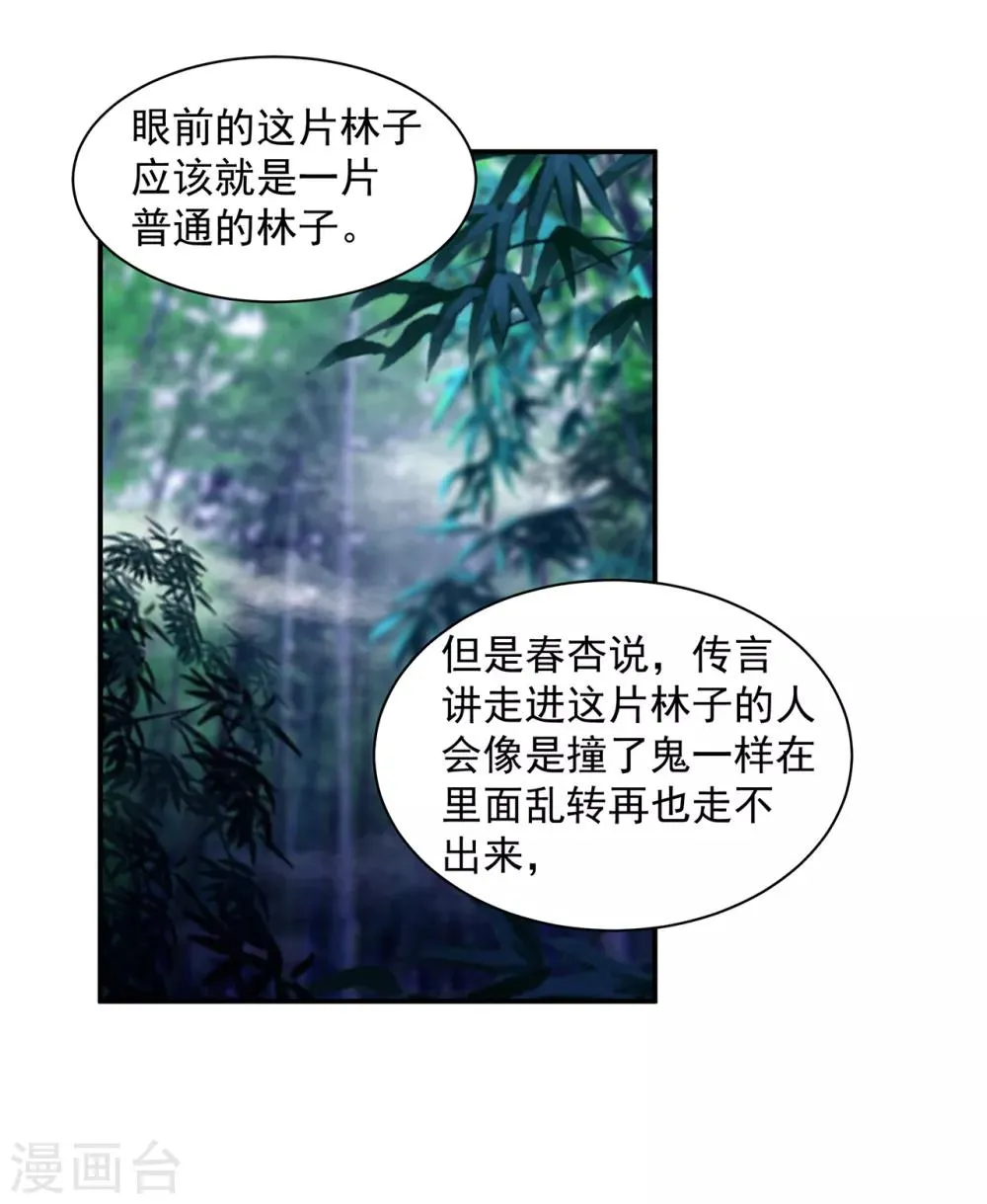 第99话 听说这里“闹鬼” 第22页
