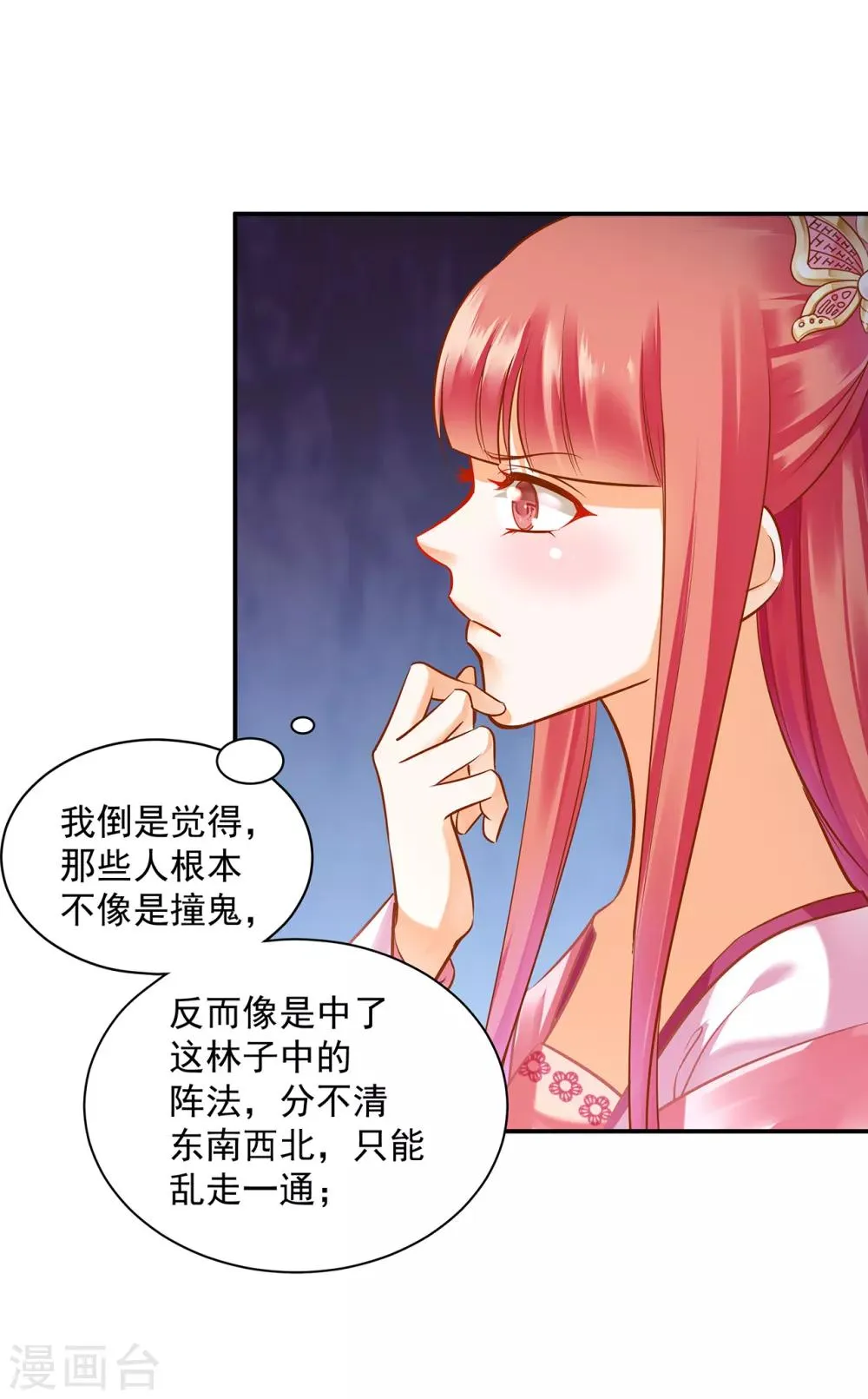第99话 听说这里“闹鬼” 第23页