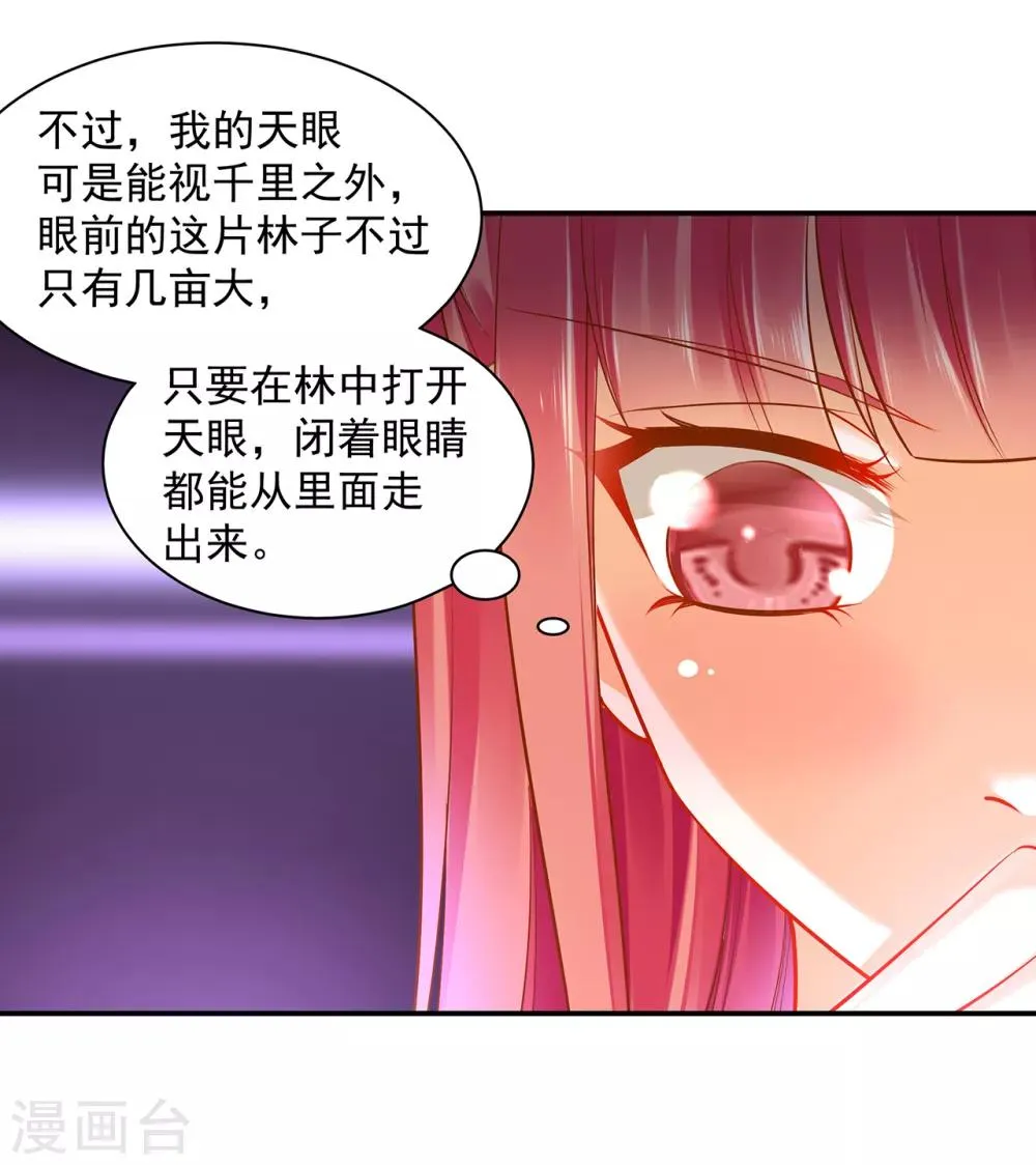 第99话 听说这里“闹鬼” 第25页