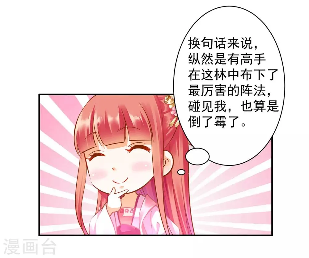 第99话 听说这里“闹鬼” 第26页