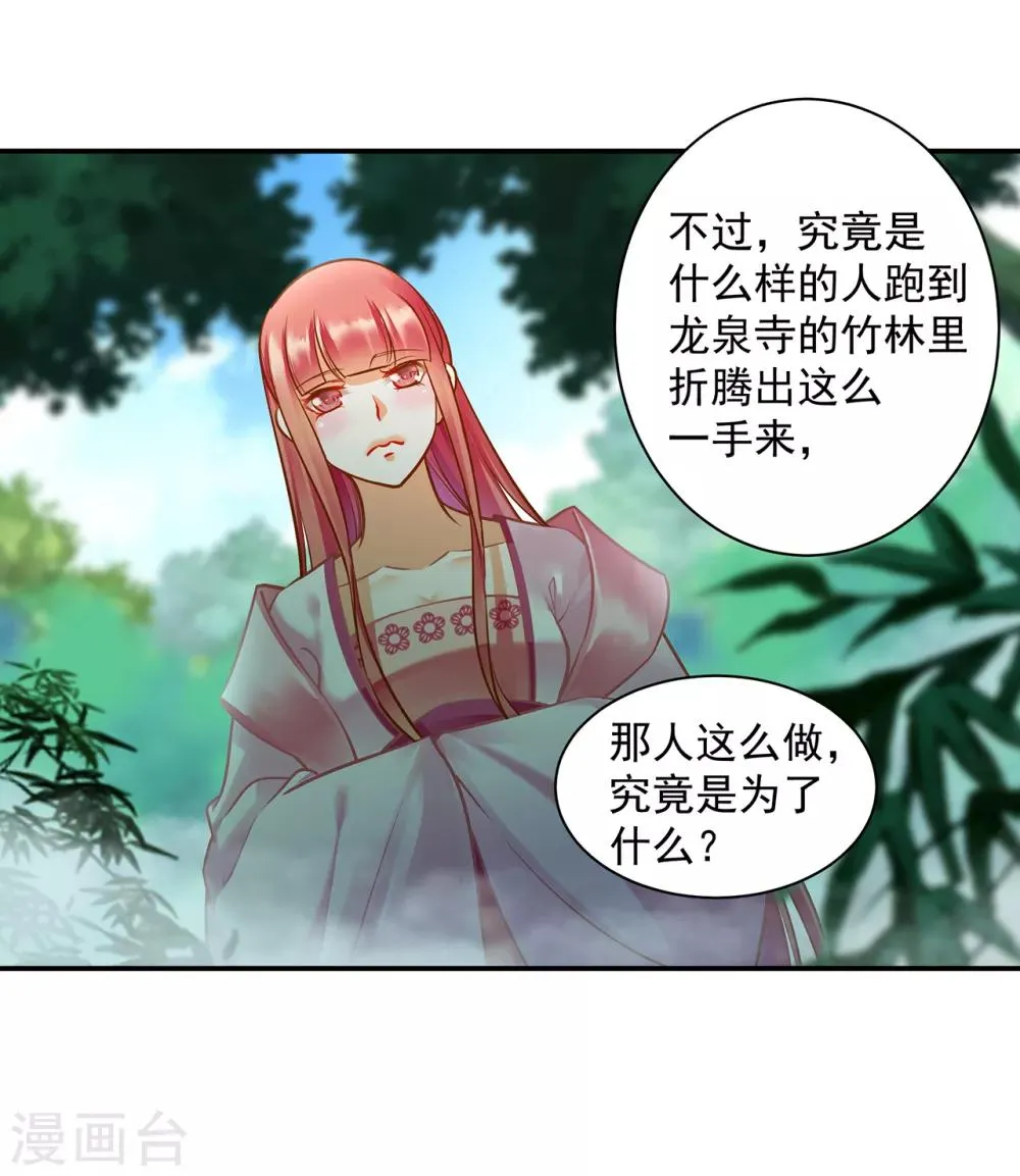 第99话 听说这里“闹鬼” 第27页