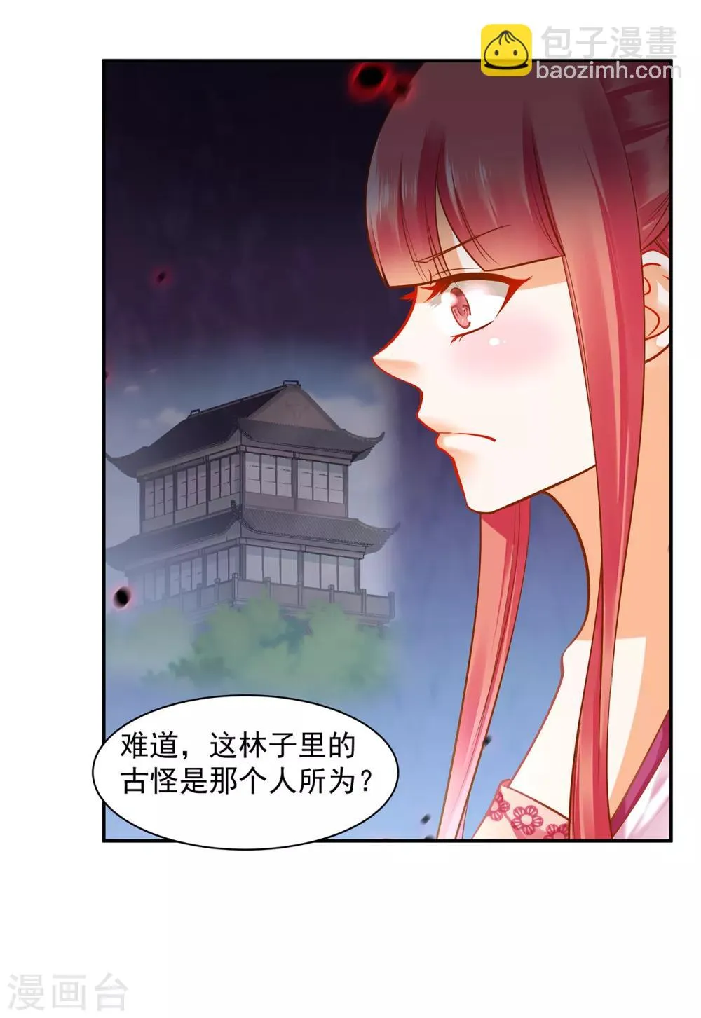 第99话 听说这里“闹鬼” 第28页