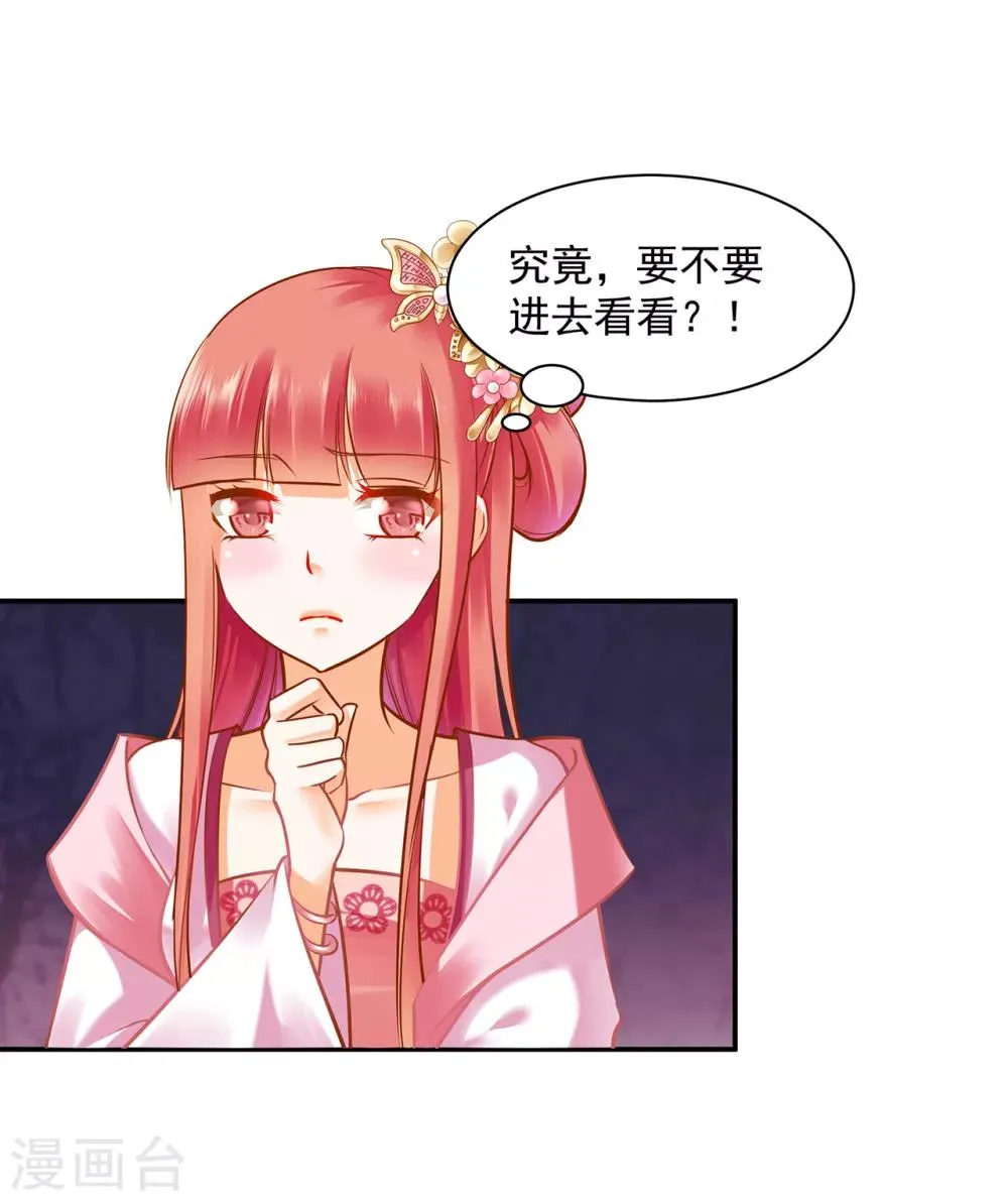 第99话 听说这里“闹鬼” 第29页