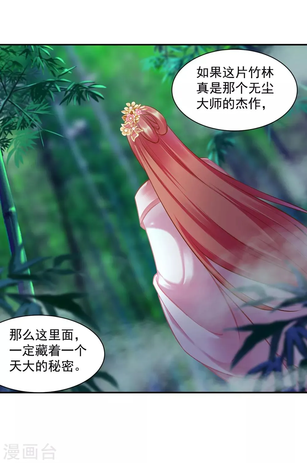 第99话 听说这里“闹鬼” 第30页