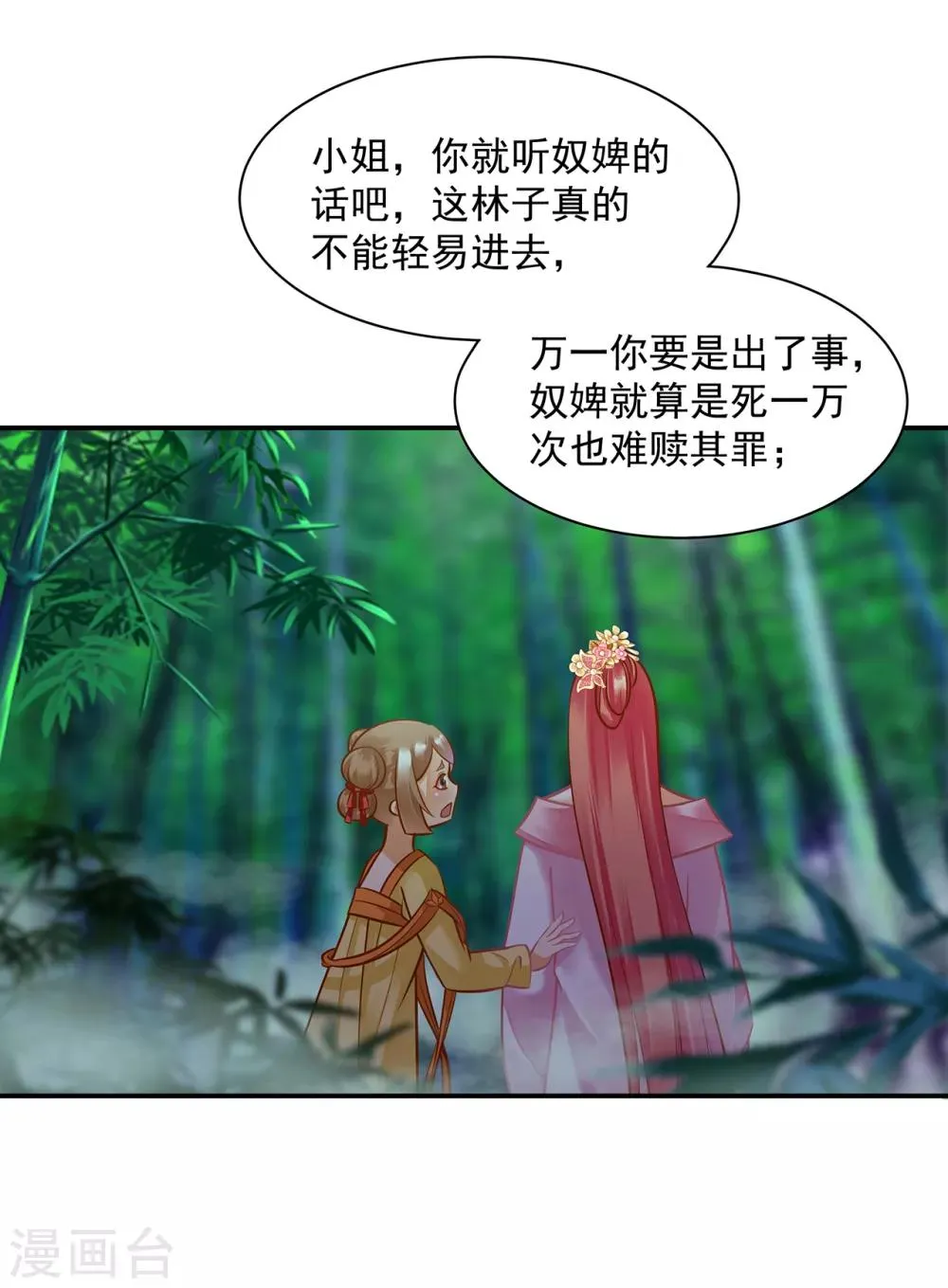第99话 听说这里“闹鬼” 第31页