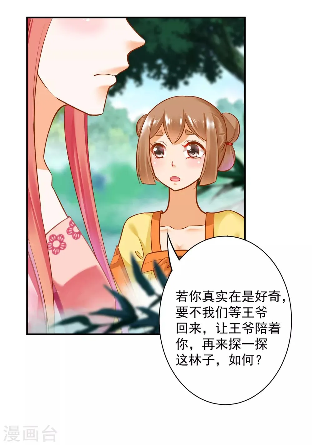 第99话 听说这里“闹鬼” 第32页