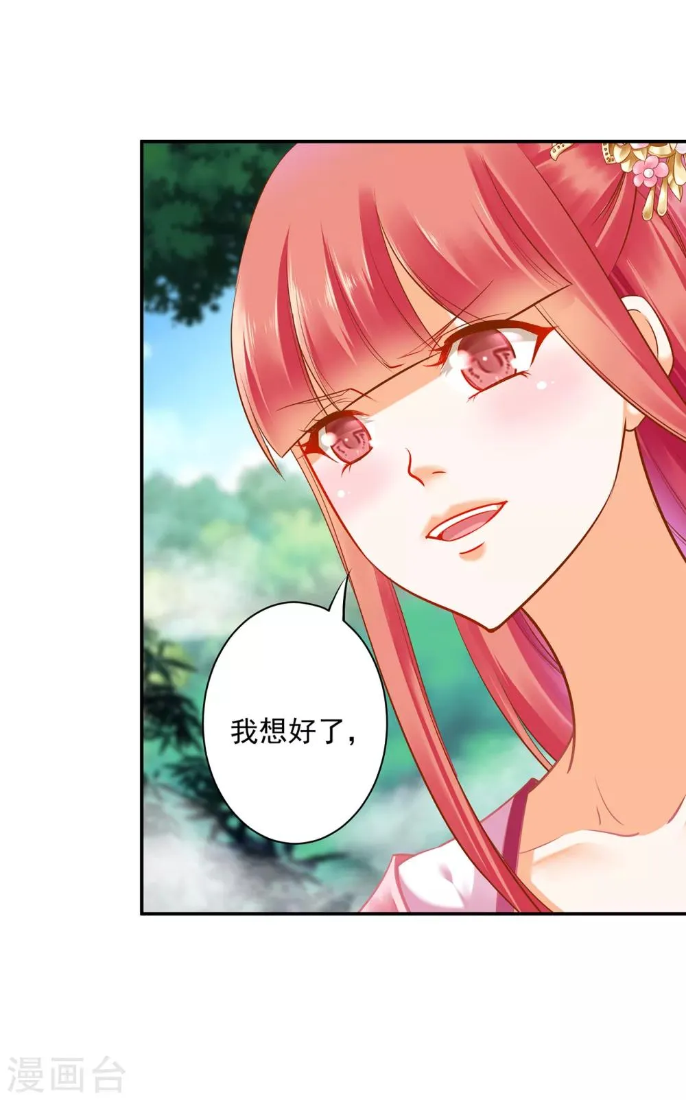 第99话 听说这里“闹鬼” 第33页