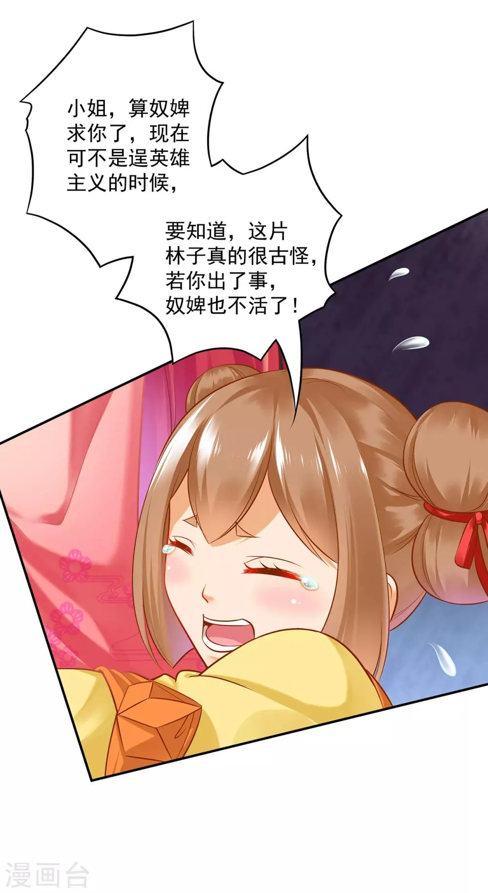 第99话 听说这里“闹鬼” 第35页