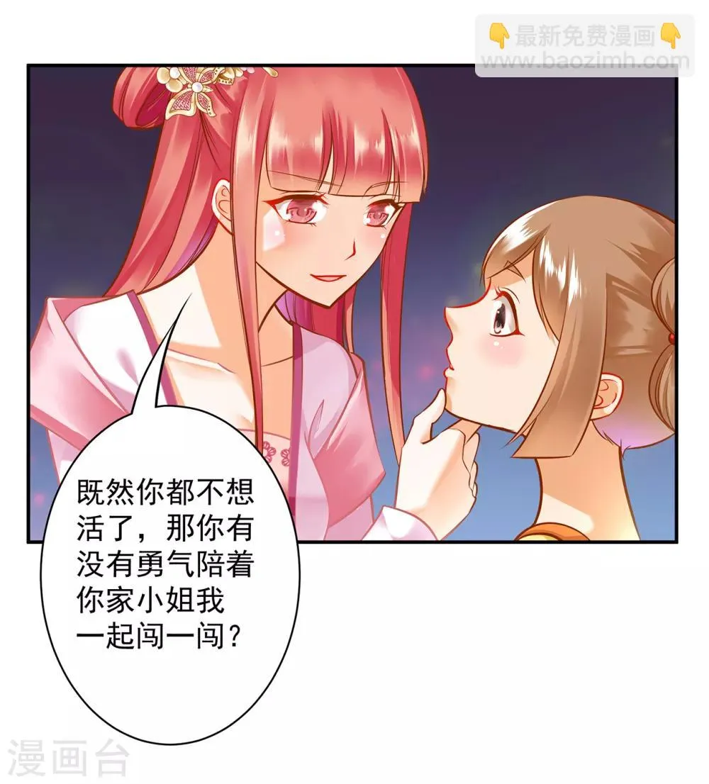 第99话 听说这里“闹鬼” 第37页