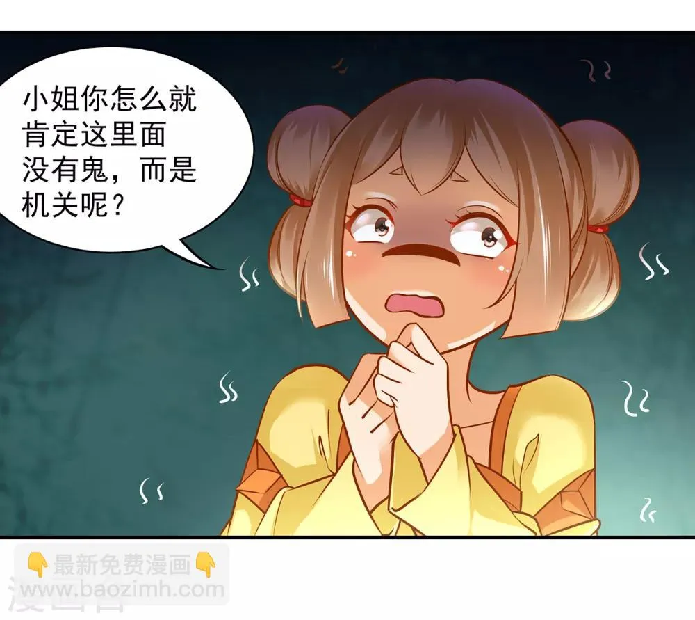 第99话 听说这里“闹鬼” 第42页