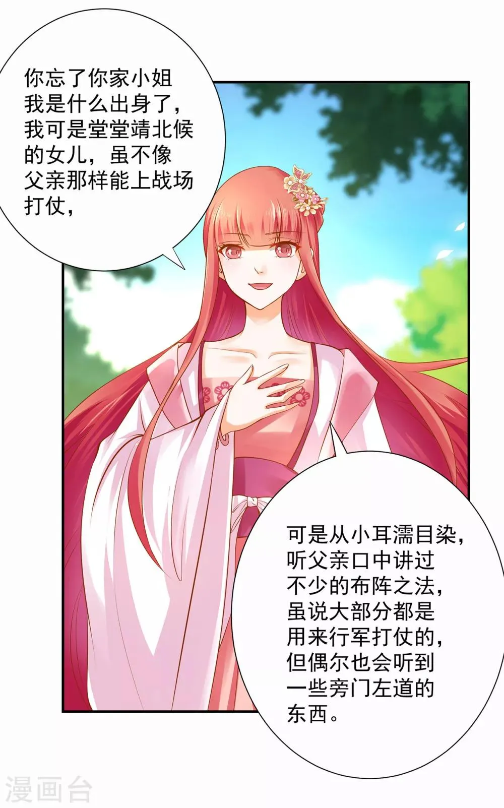 第100话 “鬼林”深处 第2页