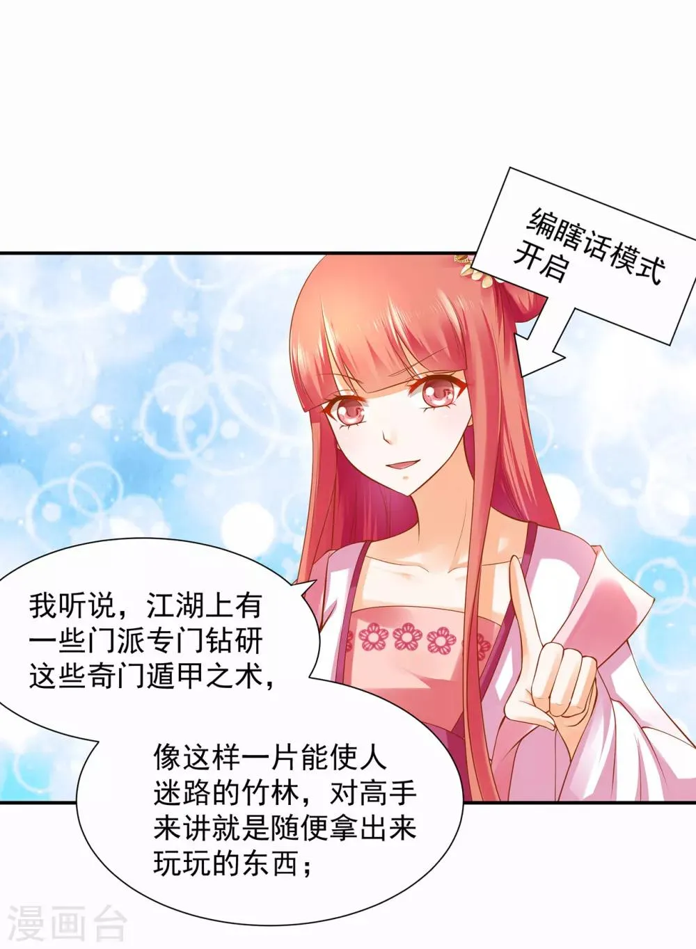 第100话 “鬼林”深处 第3页