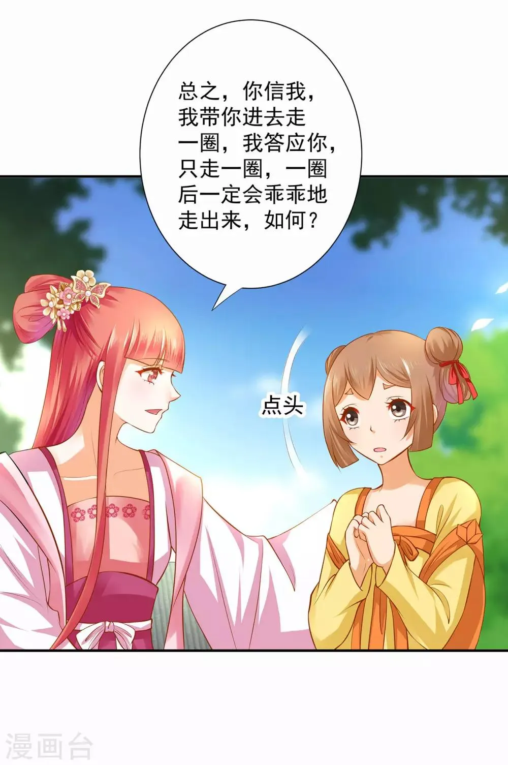 第100话 “鬼林”深处 第6页