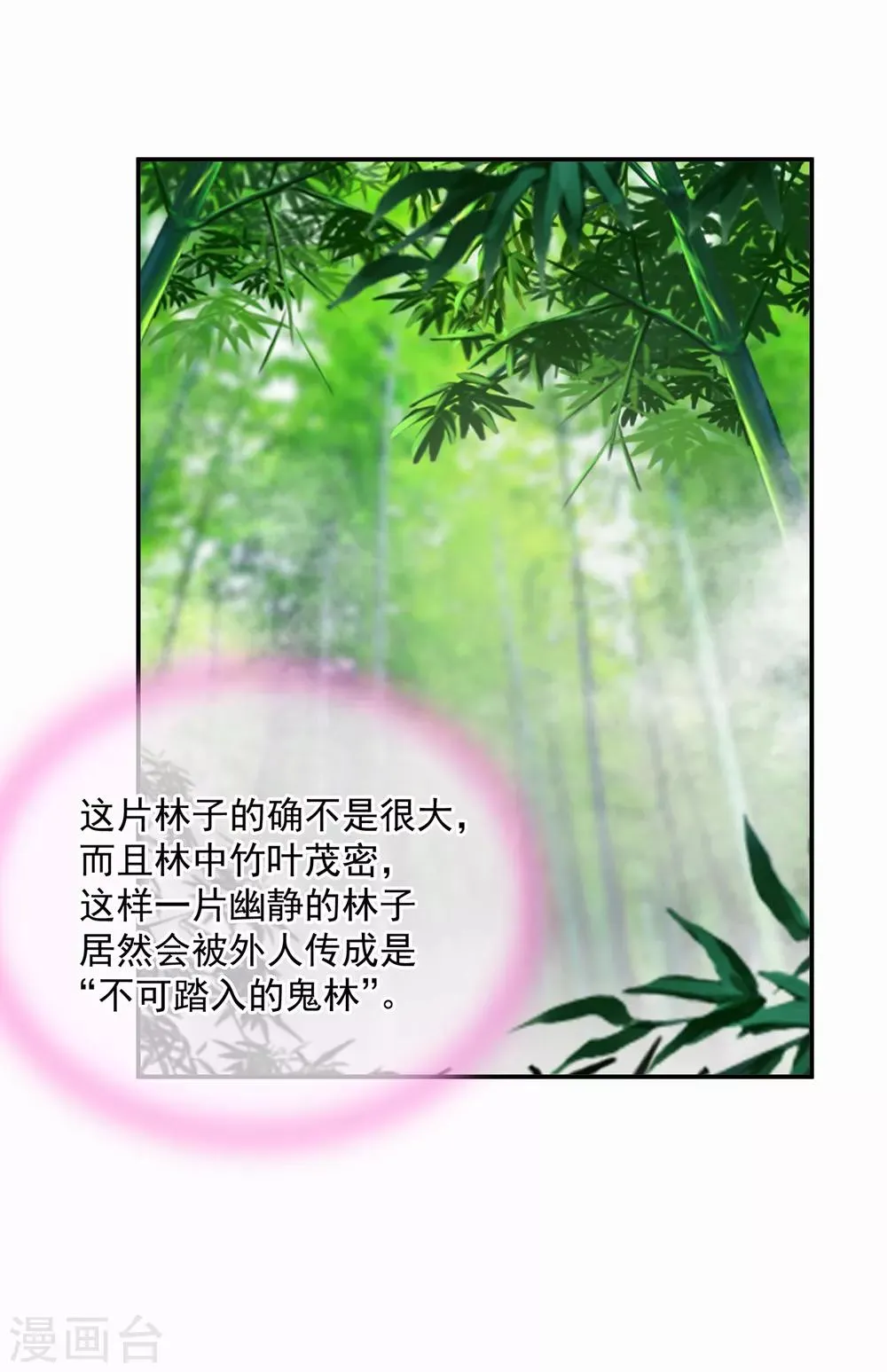 第100话 “鬼林”深处 第10页
