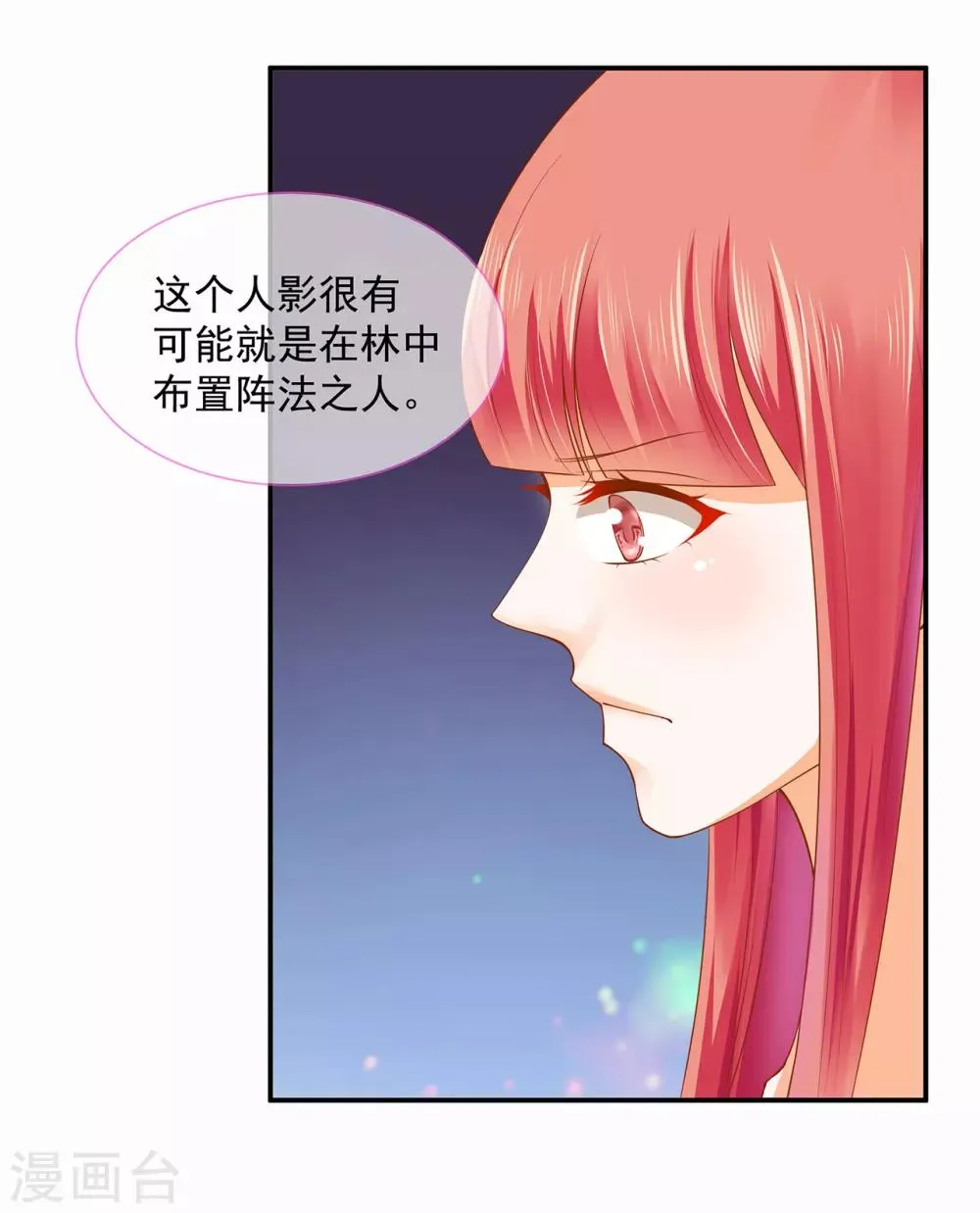 第100话 “鬼林”深处 第12页