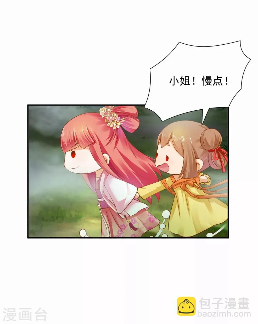 第100话 “鬼林”深处 第14页