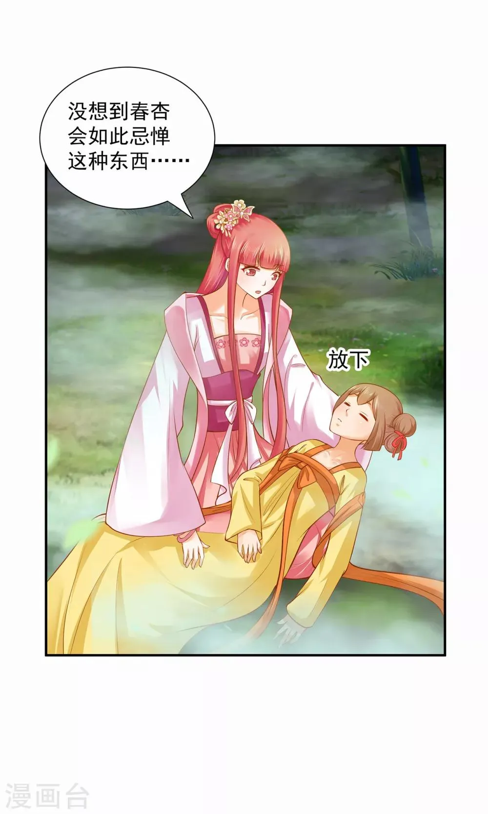 第100话 “鬼林”深处 第19页