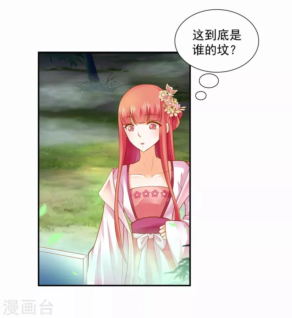 第100话 “鬼林”深处 第21页