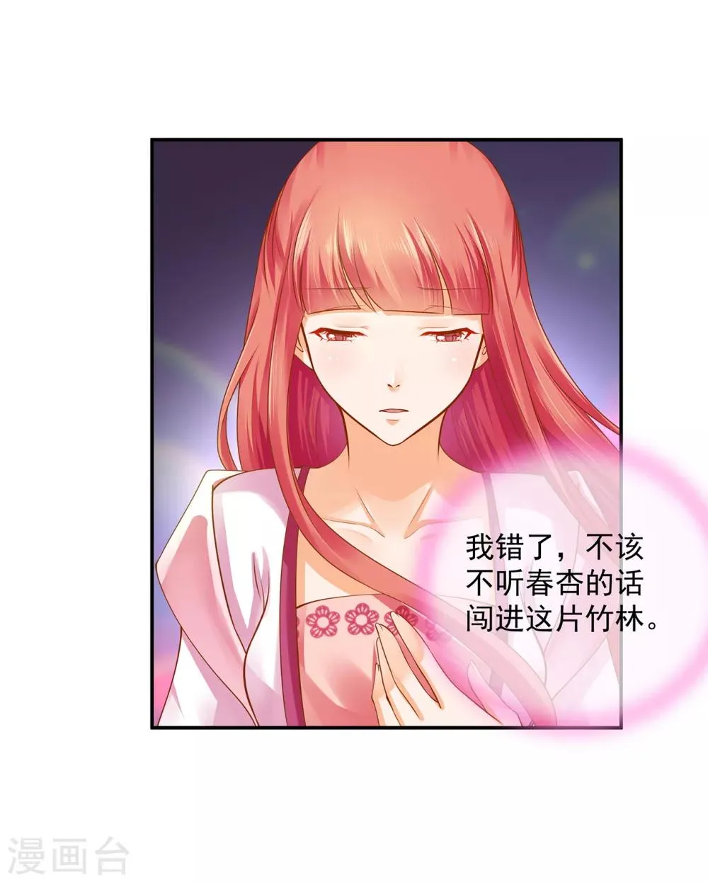 第100话 “鬼林”深处 第23页