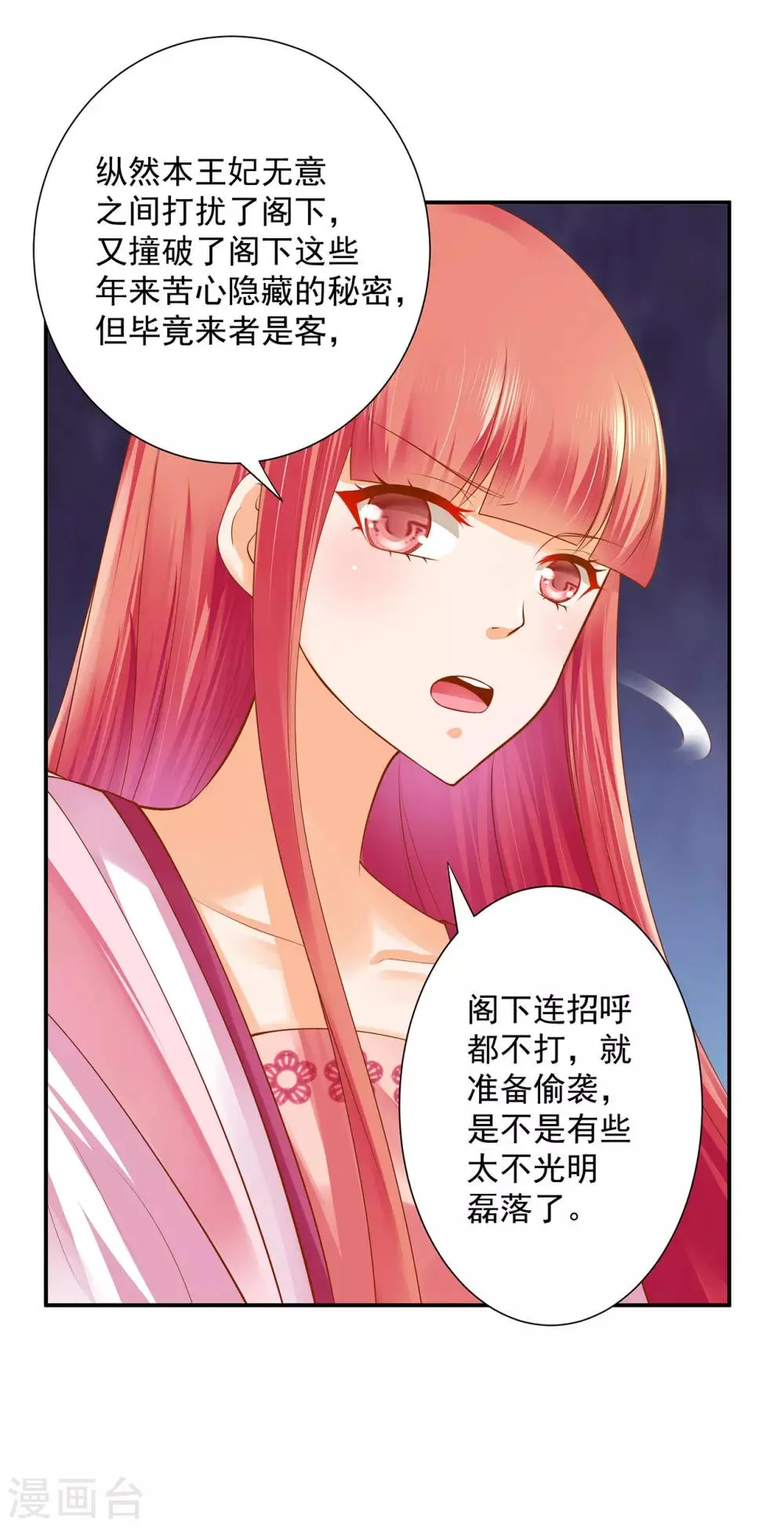 第100话 “鬼林”深处 第26页