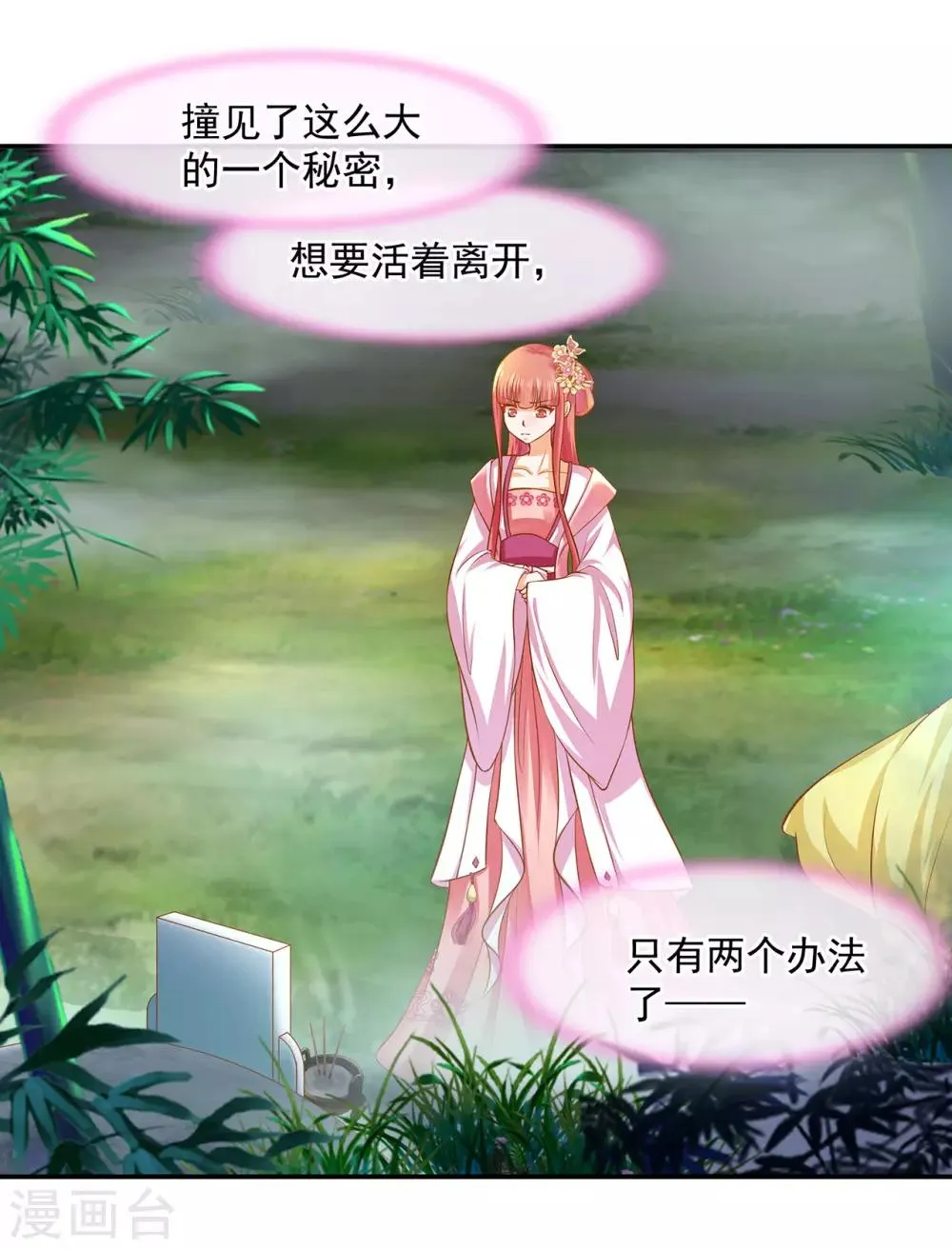 第100话 “鬼林”深处 第29页