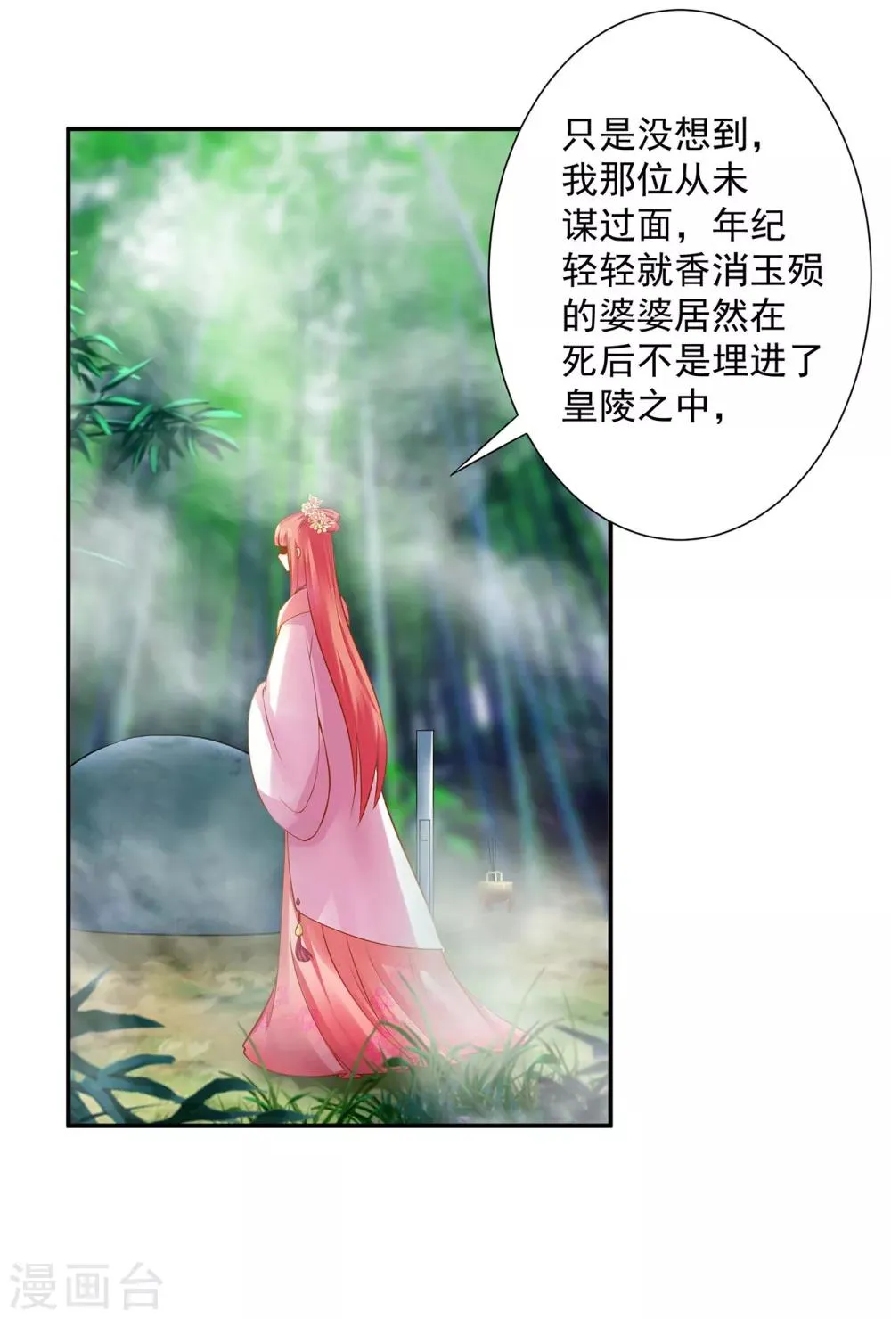第100话 “鬼林”深处 第35页