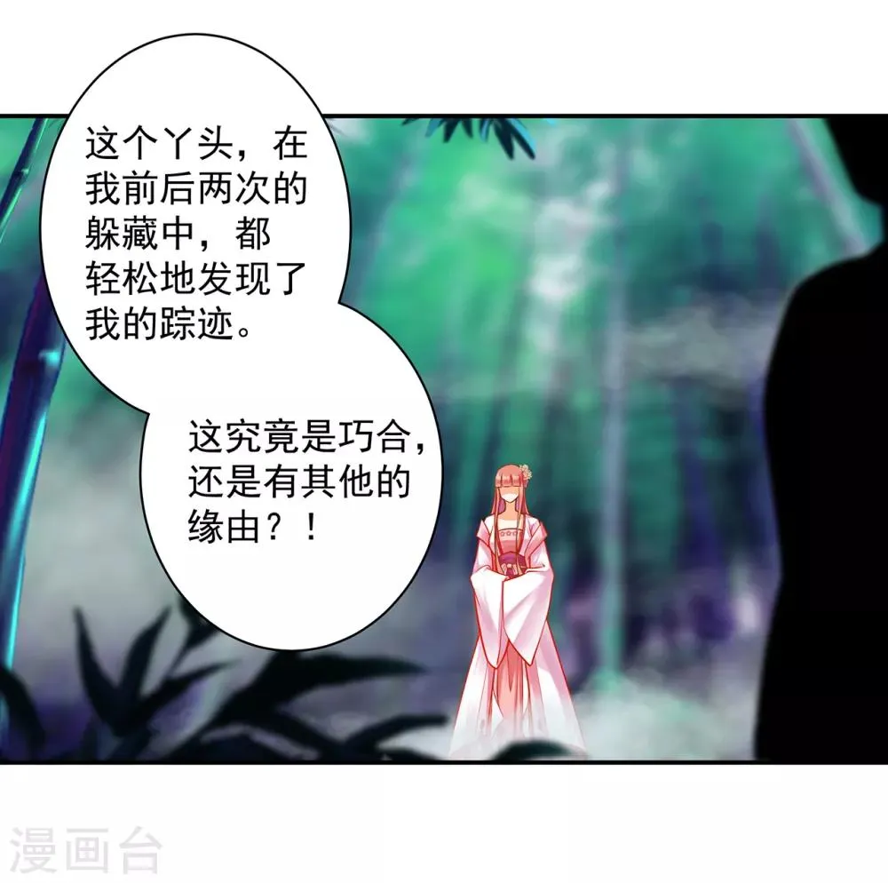 第101话 方丈的秘密 第2页
