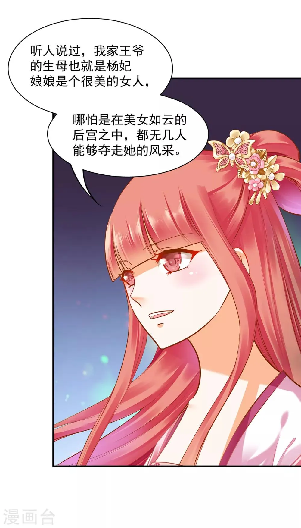 第101话 方丈的秘密 第8页