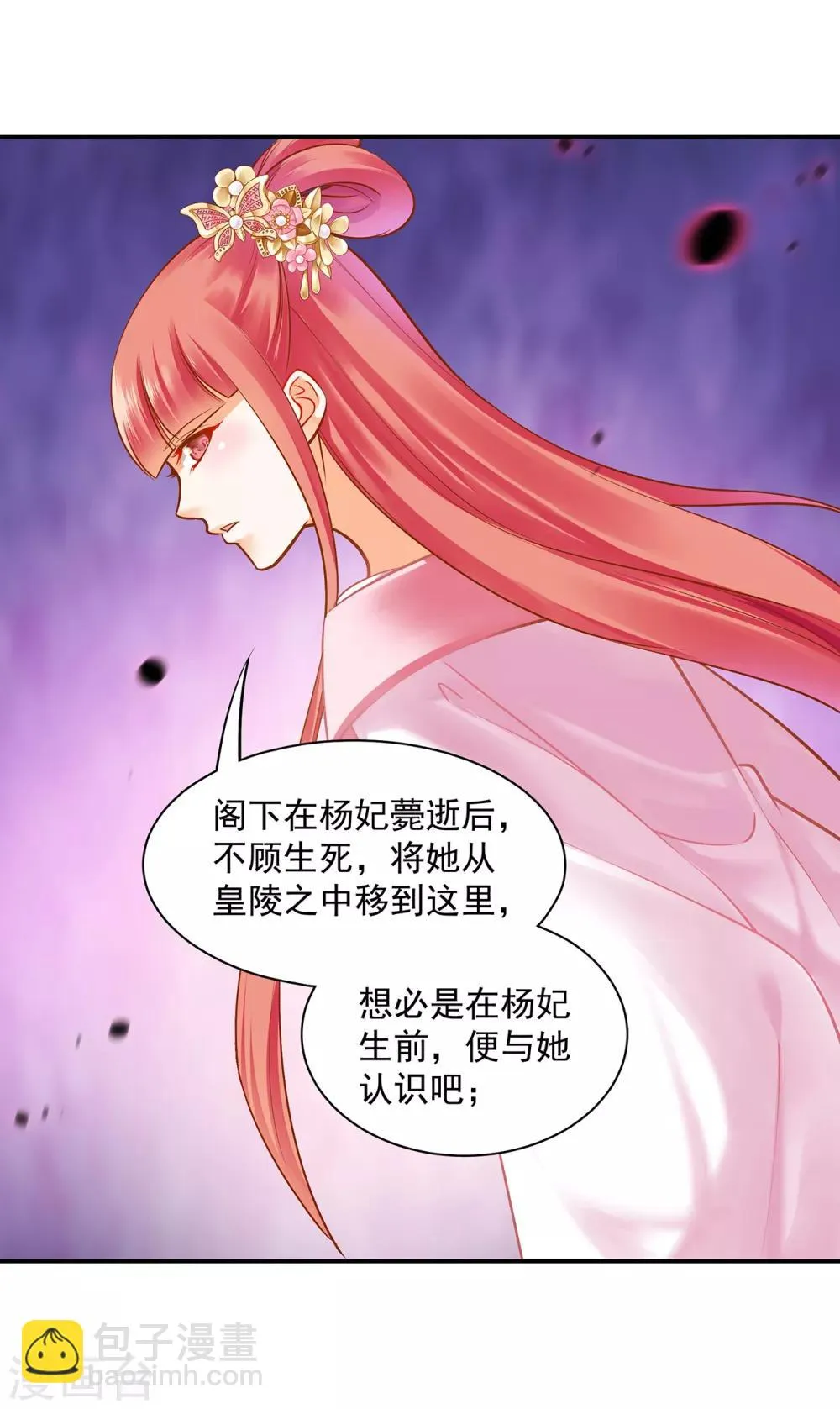 第101话 方丈的秘密 第9页
