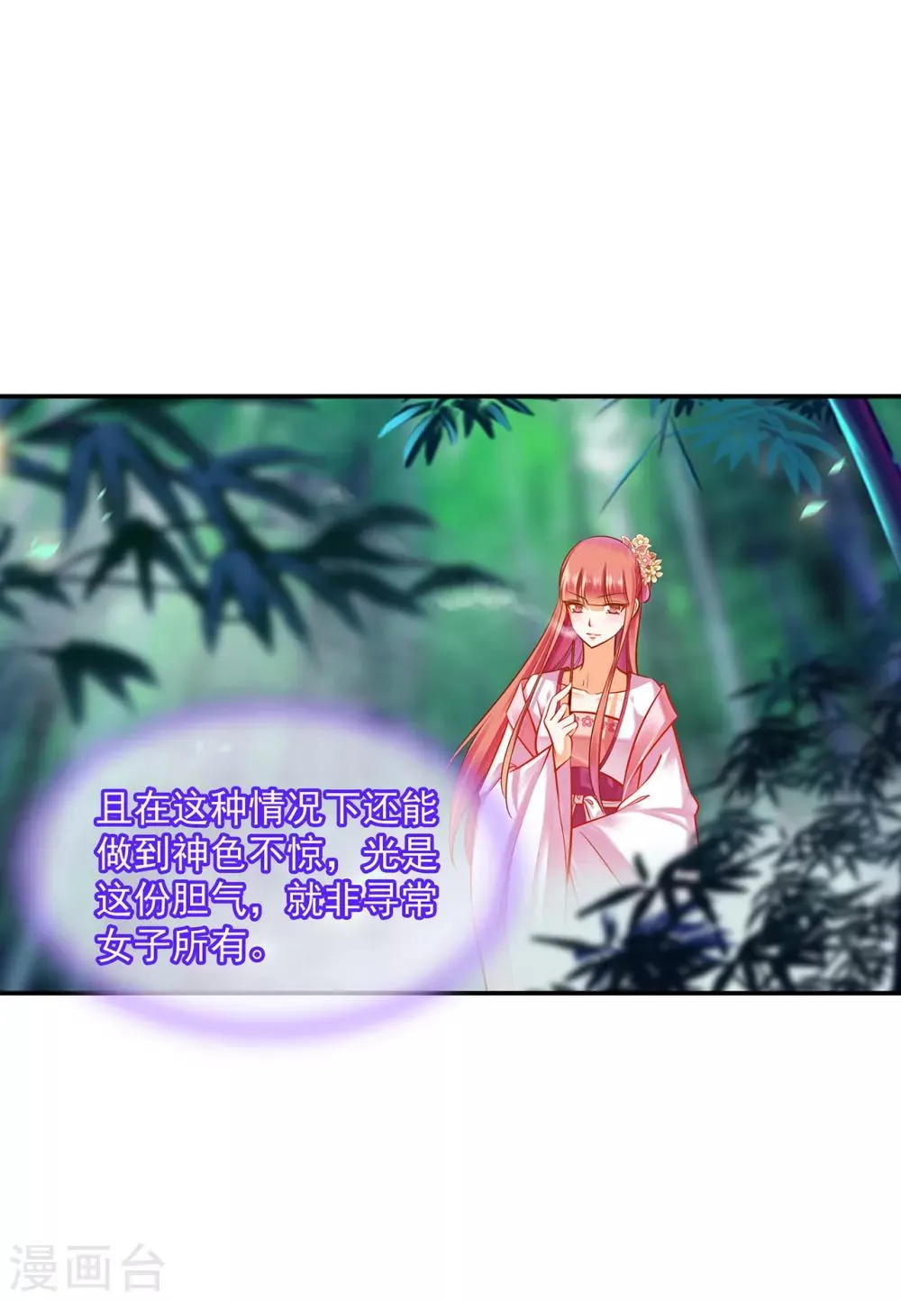 第101话 方丈的秘密 第13页