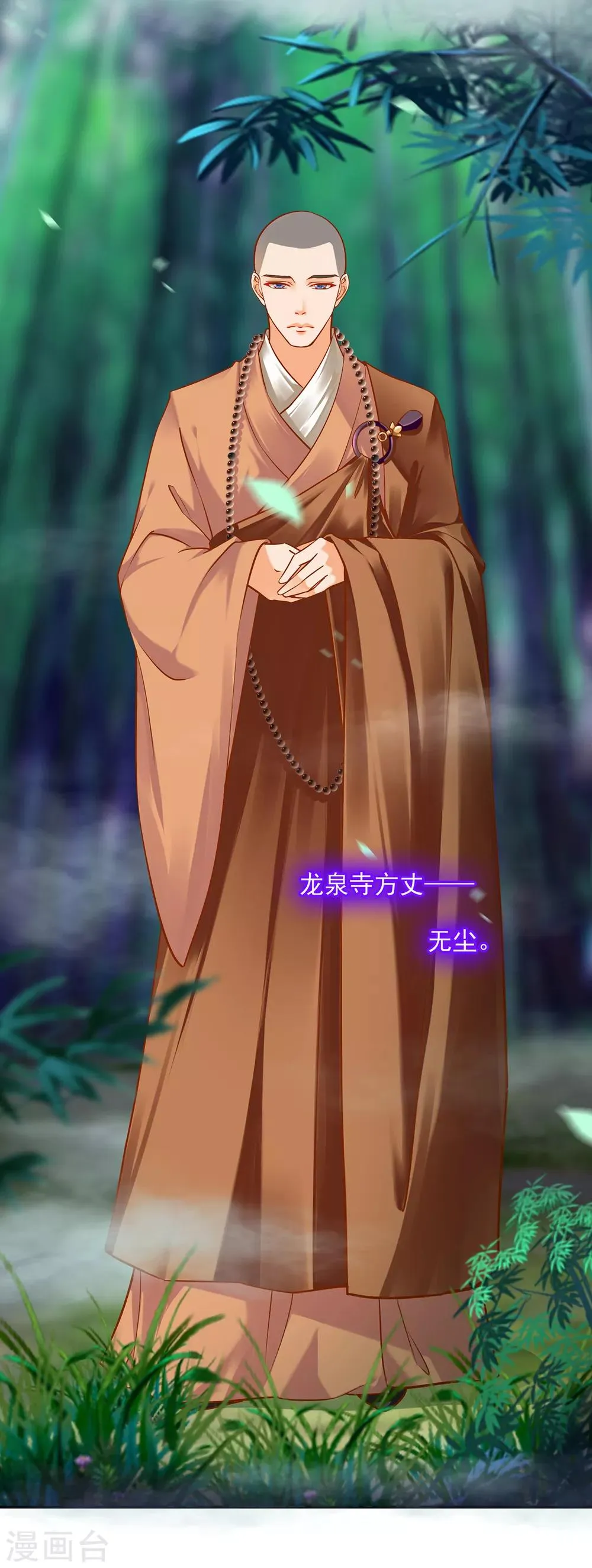 第101话 方丈的秘密 第21页