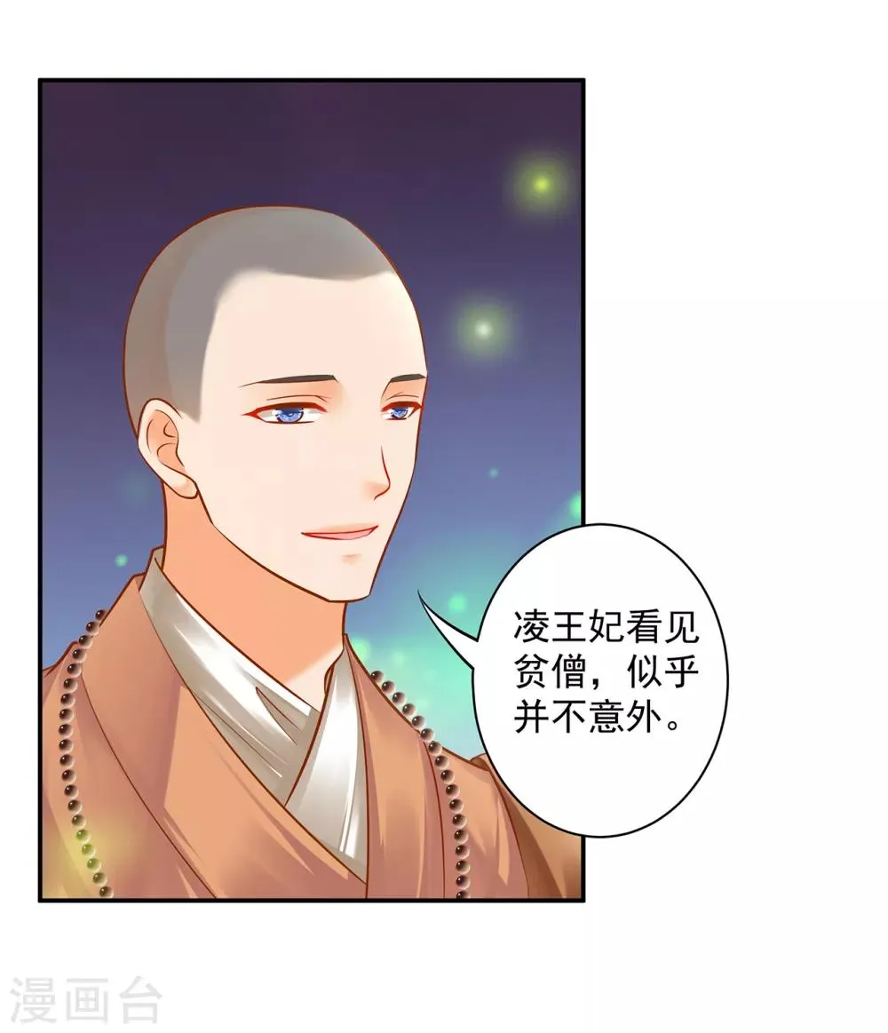 第101话 方丈的秘密 第22页