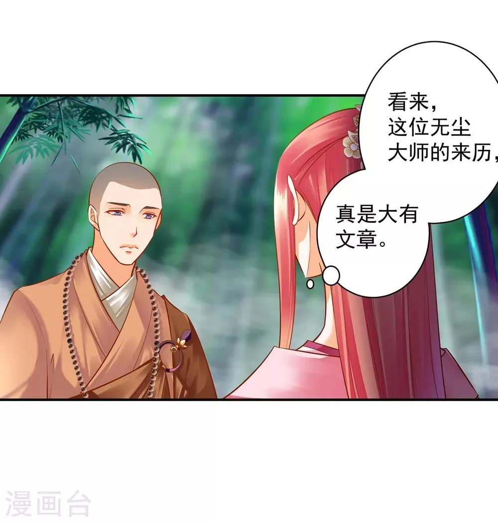 第101话 方丈的秘密 第23页
