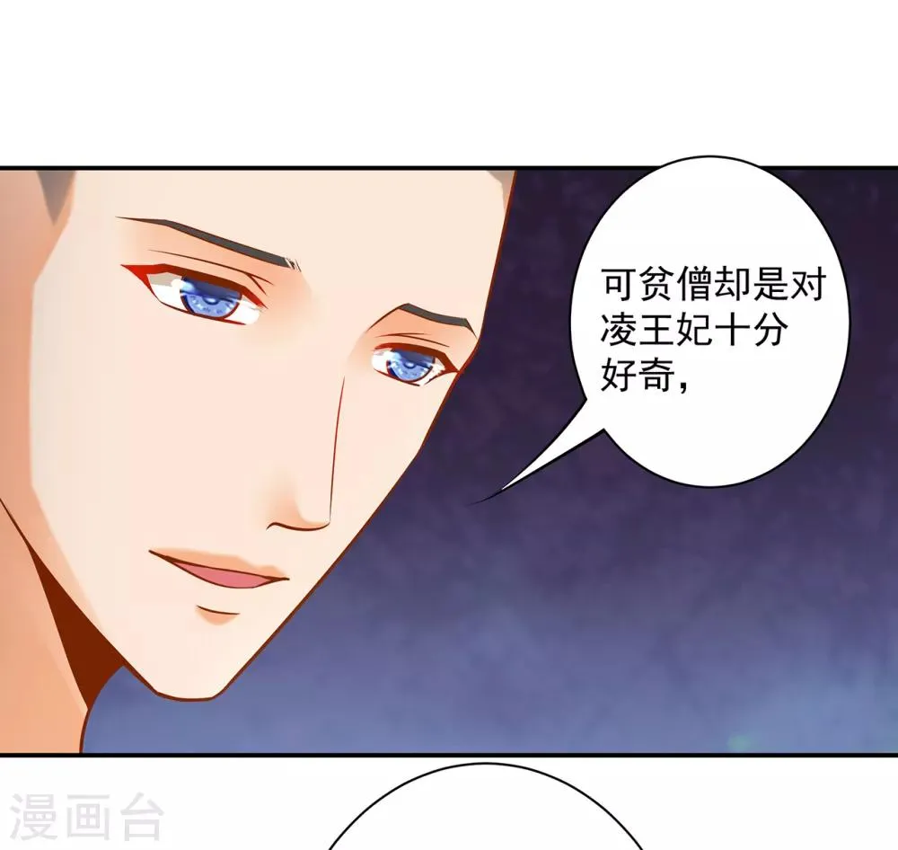 第101话 方丈的秘密 第25页